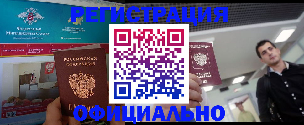 временная регистрация законно в Бурятии