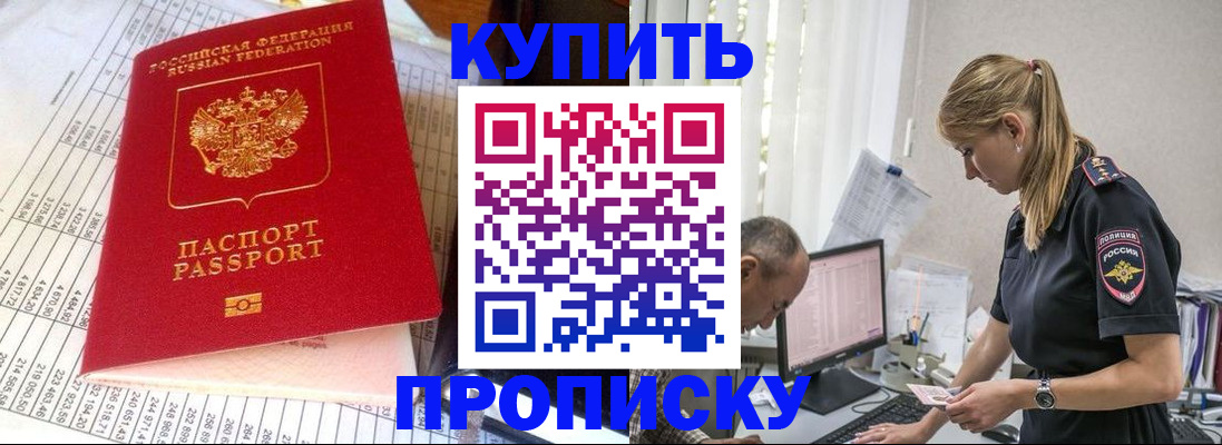 временная регистрация купить в Бурятии