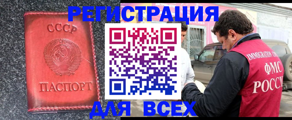 прописка иностранных граждан в Бурятии