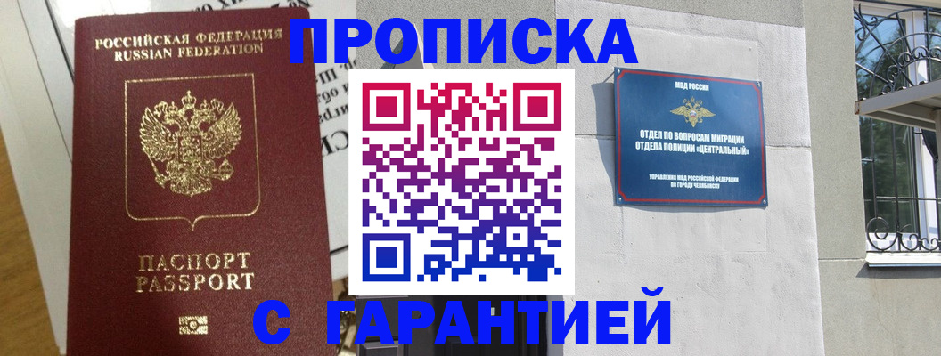 прописка для кредита в Бурятии